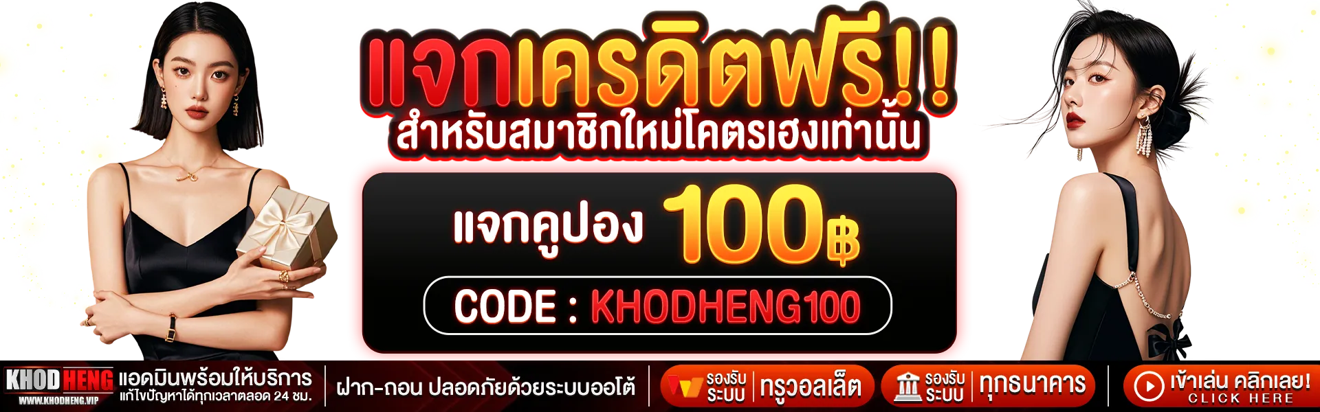 Give away free credit